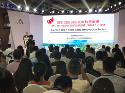 2018年首屆中國雙創領袖峰會在廈舉辦