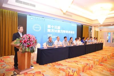 第十三屆南方計(jì)算力學(xué)學(xué)術(shù)會(huì)議(SCCM-13) 在廣州成功舉行