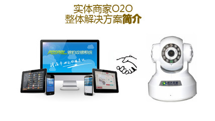 餐飲行業O2O綜合解決方案